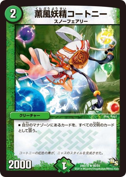 画像1: 【王道戦略ファンタジスタ12】薫風妖精コートニー DMX16_66/84 (1)