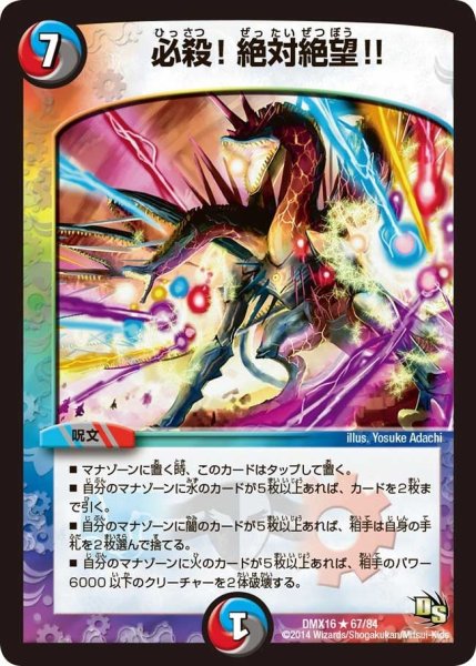 画像1: 【王道戦略ファンタジスタ12】必殺!絶対絶望!! DMX16_67/84 (1)
