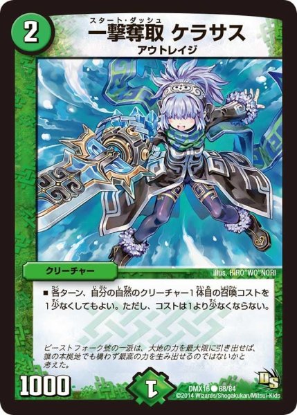 画像1: 【王道戦略ファンタジスタ12】一撃奪取ケラサス DMX16_68/84 (1)