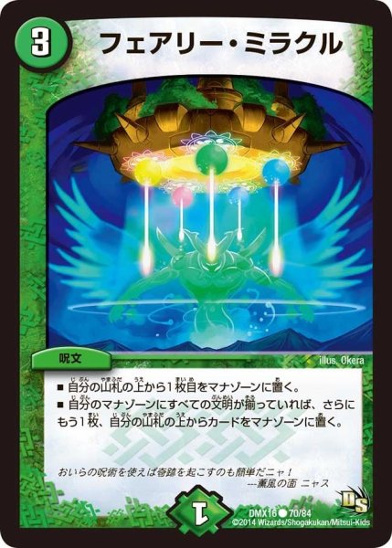 画像1: 【王道戦略ファンタジスタ12】フェアリー・ミラクル DMX16_70/84 (1)