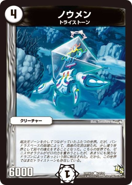 画像1: 【王道戦略ファンタジスタ12】ノウメン DMX16_74/84 (1)
