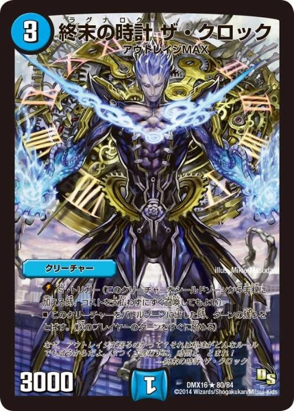画像1: 【王道戦略ファンタジスタ12】終末の時計ザ・クロック DMX16_80/84 (1)