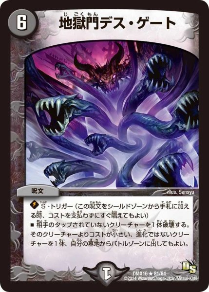 画像1: 【王道戦略ファンタジスタ12】地獄門デス・ゲート DMX16_81/84 (1)