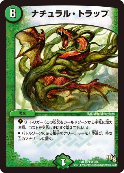 画像1: 【王道戦略ファンタジスタ12】ナチュラル・トラップ DMX16_83/84 (1)