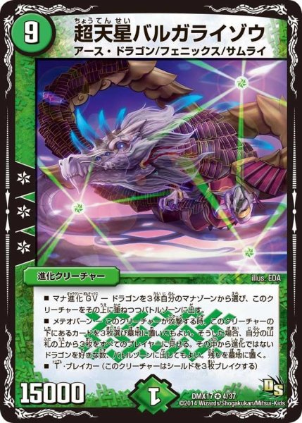 画像1: 【龍の祭典！ドラゴン魂フェス!!】超天星バルガライゾウ DMX17_4/37 (1)