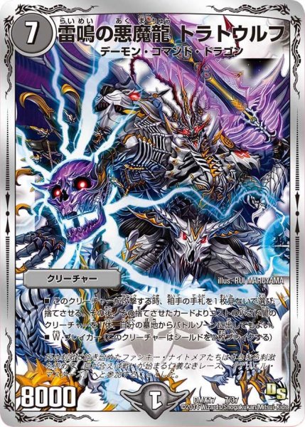 画像1: 【龍の祭典！ドラゴン魂フェス!!】雷鳴の悪魔龍トラトウルフ DMX17_7/37 (1)