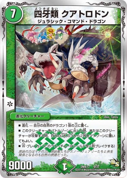 画像1: 【龍の祭典！ドラゴン魂フェス!!】四牙類クアトロドン DMX17_9/37 (1)