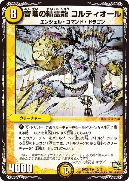 画像1: 【龍の祭典！ドラゴン魂フェス!!】音階の精霊龍コルティオール DMX17_10/37 (1)