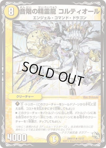 画像1: 【龍の祭典！ドラゴン魂フェス!!】音階の精霊龍コルティオール DMX17_10/37 (1)