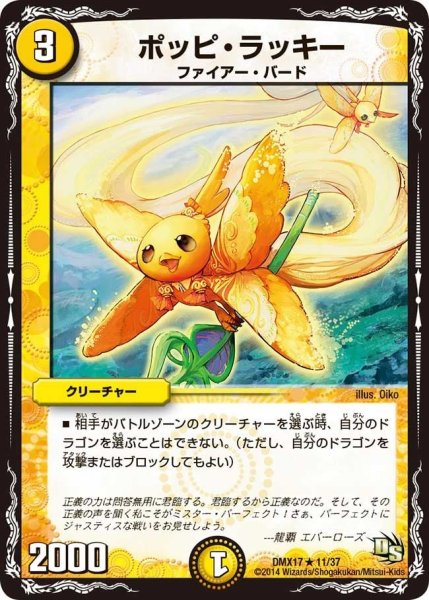 画像1: 【龍の祭典！ドラゴン魂フェス!!】ポッピ・ラッキー DMX17_11/37 (1)