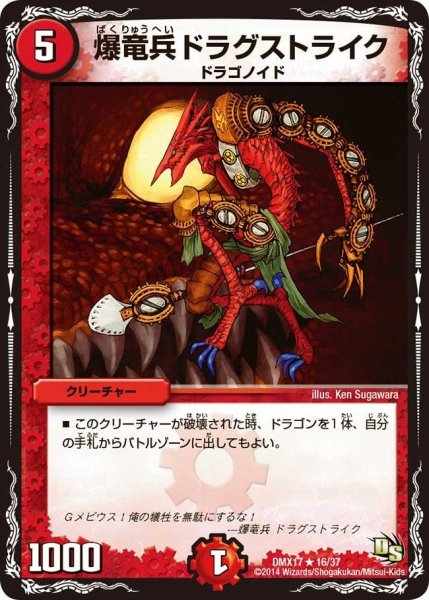 画像1: 【龍の祭典！ドラゴン魂フェス!!】爆竜兵ドラグストライク DMX17_16/37 (1)