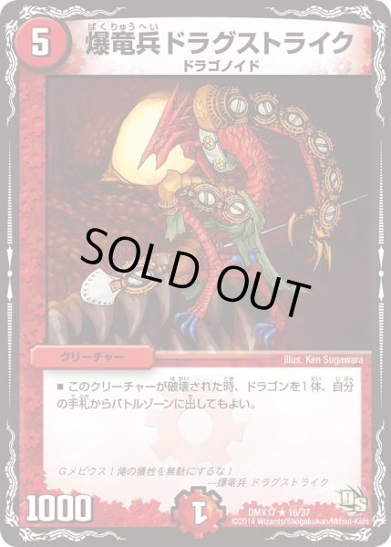 画像1: 【龍の祭典！ドラゴン魂フェス!!】爆竜兵ドラグストライク DMX17_16/37 (1)