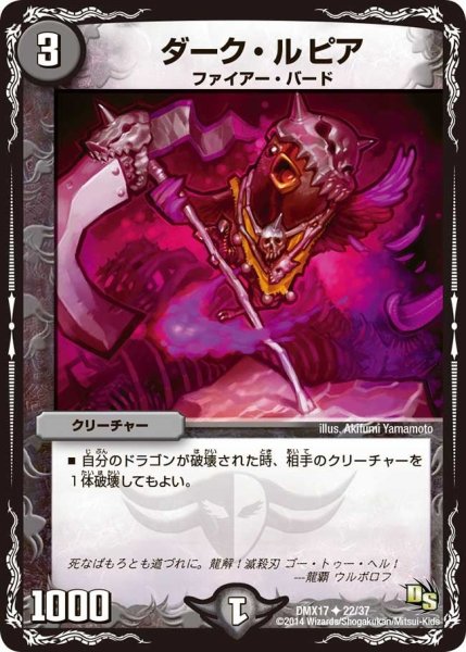 画像1: 【龍の祭典！ドラゴン魂フェス!!】ダーク・ルピア DMX17_22/37 (1)