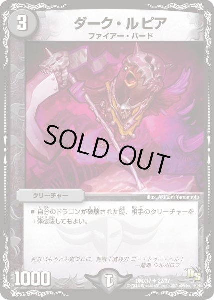 画像1: 【龍の祭典！ドラゴン魂フェス!!】ダーク・ルピア DMX17_22/37 (1)