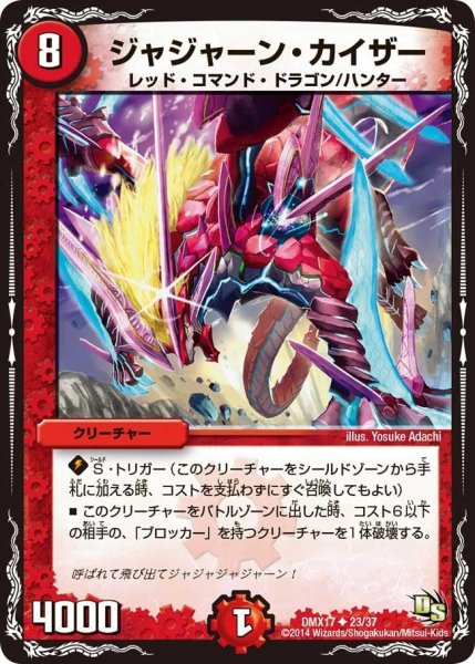 画像1: 【龍の祭典！ドラゴン魂フェス!!】ジャジャーン・カイザー DMX17_23/37 (1)
