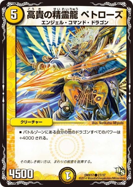 画像1: 【龍の祭典！ドラゴン魂フェス!!】高貴の精霊龍ペトローズ DMX17_27/37 (1)