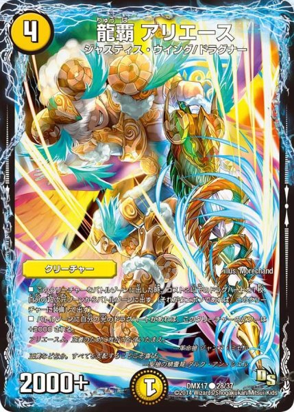 画像1: 【龍の祭典！ドラゴン魂フェス!!】龍覇アリエース DMX17_28/37 (1)