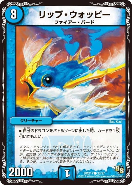 画像1: 【龍の祭典！ドラゴン魂フェス!!】リップ・ウォッピー DMX17_30/37 (1)