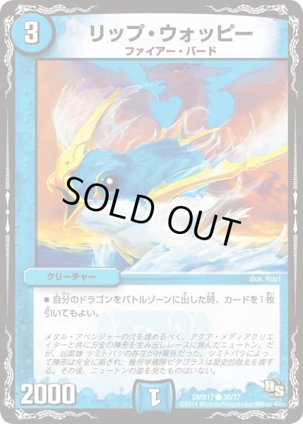 画像1: 【龍の祭典！ドラゴン魂フェス!!】リップ・ウォッピー DMX17_30/37 (1)