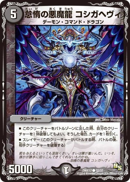 画像1: 【龍の祭典！ドラゴン魂フェス!!】怠惰の悪魔龍コシガヘヴィ DMX17_32/37 (1)
