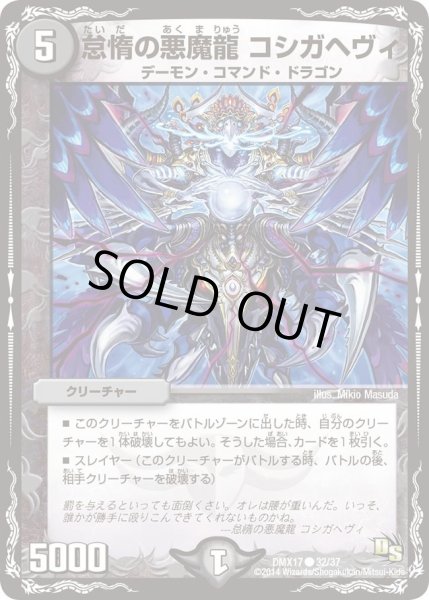 画像1: 【龍の祭典！ドラゴン魂フェス!!】怠惰の悪魔龍コシガヘヴィ DMX17_32/37 (1)