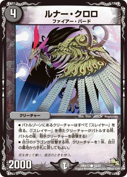 画像1: 【龍の祭典！ドラゴン魂フェス!!】ルナー・クロロ DMX17_33/37 (1)