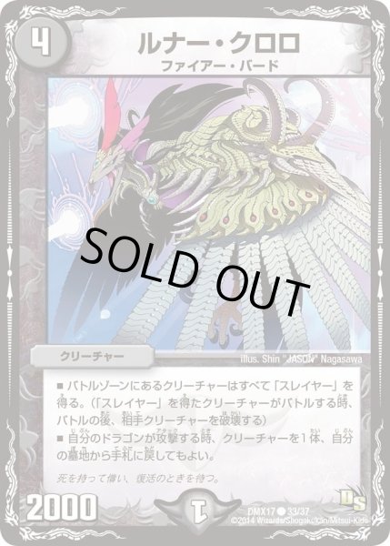 画像1: 【龍の祭典！ドラゴン魂フェス!!】ルナー・クロロ DMX17_33/37 (1)