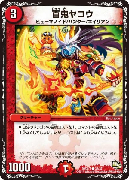 画像1: 【龍の祭典！ドラゴン魂フェス!!】百鬼ヤコウ DMX17_35/37 (1)
