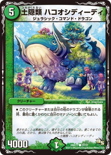 画像1: 【龍の祭典！ドラゴン魂フェス!!】土隠類ハコオシディーディ DMX17_37/37 (1)