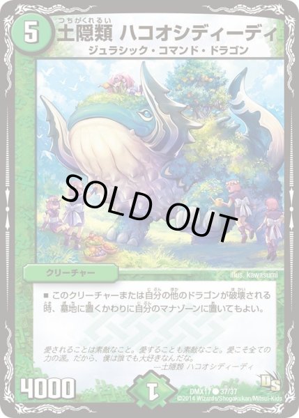 画像1: 【龍の祭典！ドラゴン魂フェス!!】土隠類ハコオシディーディ DMX17_37/37 (1)