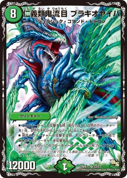画像1: 【龍の祭典！ドラゴン魂フェス!!】仁義類鬼流目ブラキオヤイバ DMX17_S3/S3 (1)