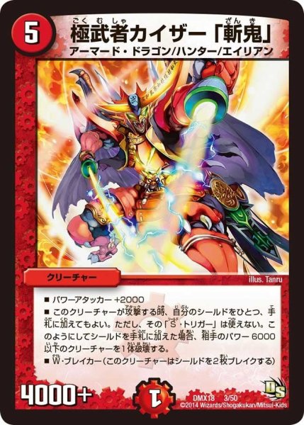 画像1: 【三段変形！龍解オールスターズ】極武者カイザー「斬鬼」 DMX18_3/50 (1)