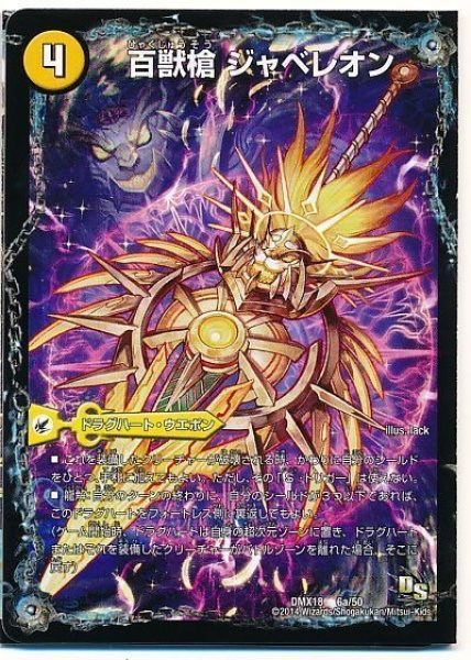 画像1: 【三段変形！龍解オールスターズ】百獣槍ジャベレオン/百獣聖堂レオサイユ/頂天聖レオザワルド DMX18_6/50 (1)