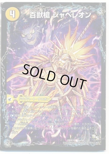 画像1: 【三段変形！龍解オールスターズ】百獣槍ジャベレオン/百獣聖堂レオサイユ/頂天聖レオザワルド DMX18_6/50 (1)