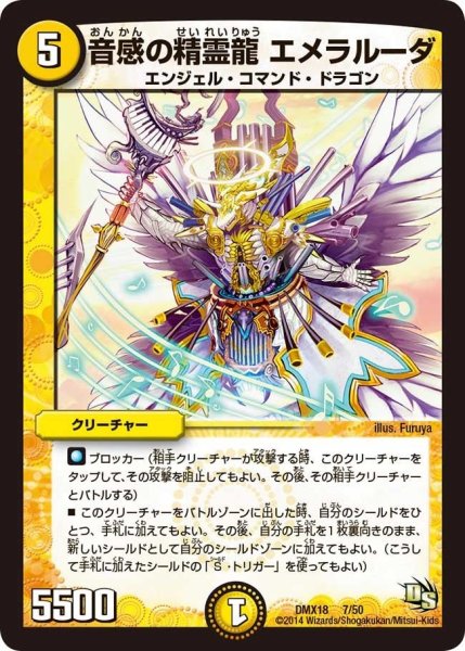 画像1: 【三段変形！龍解オールスターズ】音感の精霊龍エメラルーダ DMX18_7/50 (1)