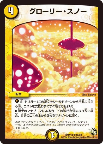 画像1: 【三段変形！龍解オールスターズ】グローリー・スノー DMX18_10/50 (1)