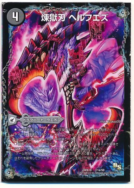 画像1: 【三段変形！龍解オールスターズ】煉獄刃ヘルフエズ/煉獄宮殿ヘルクライム/大殺壊ヘルセカイ DMX18_11/50 (1)