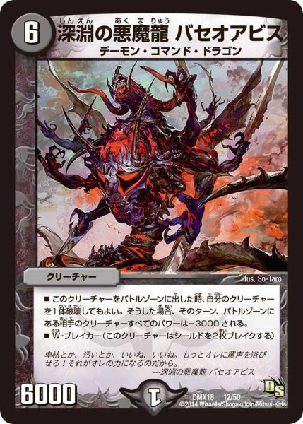 画像1: 【三段変形！龍解オールスターズ】深淵の悪魔龍バセオアビス DMX18_12/50 (1)