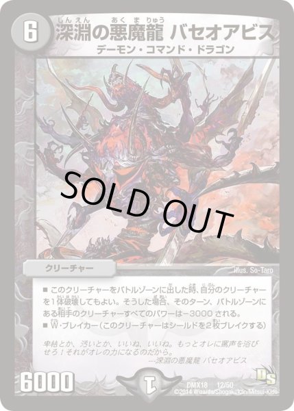 画像1: 【三段変形！龍解オールスターズ】深淵の悪魔龍バセオアビス DMX18_12/50 (1)