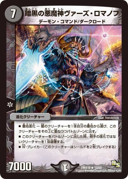 画像1: 【三段変形！龍解オールスターズ】暗黒の悪魔神ヴァーズ・ロマノフ DMX18_13/50 (1)