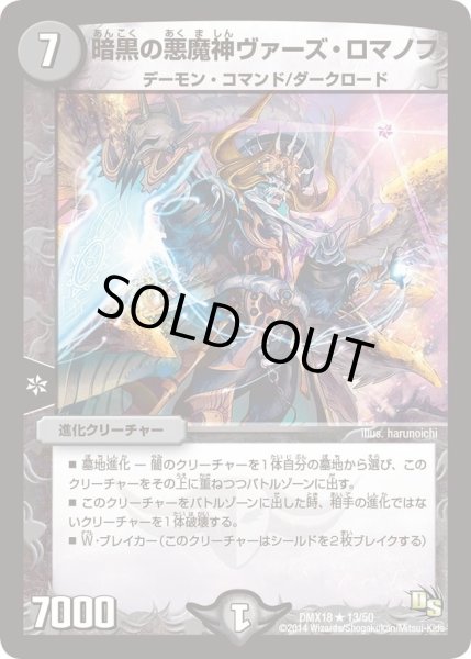 画像1: 【三段変形！龍解オールスターズ】暗黒の悪魔神ヴァーズ・ロマノフ DMX18_13/50 (1)