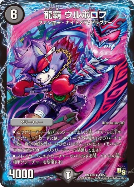 画像1: 【三段変形！龍解オールスターズ】龍覇ウルボロフ DMX18_14/50 (1)