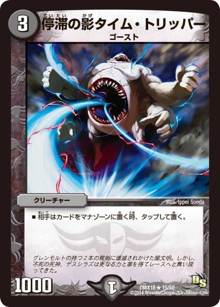 画像1: 【三段変形！龍解オールスターズ】停滞の影タイム・トリッパー DMX18_15/50 (1)