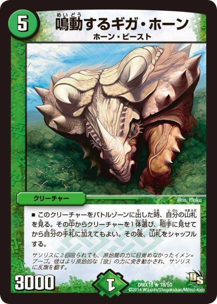 画像1: 【三段変形！龍解オールスターズ】鳴動するギガ・ホーン DMX18_18/50 (1)