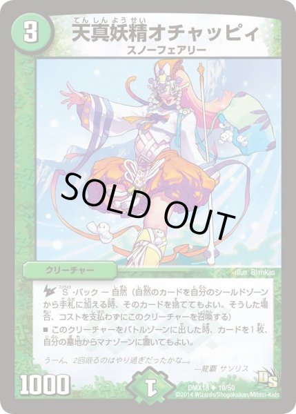 画像1: 【三段変形！龍解オールスターズ】天真妖精オチャッピィ DMX18_19/50 (1)