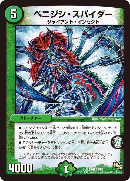 画像1: 【三段変形！龍解オールスターズ】ベニジシ・スパイダー DMX18_20/50 (1)