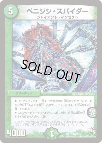 画像1: 【三段変形！龍解オールスターズ】ベニジシ・スパイダー DMX18_20/50 (1)