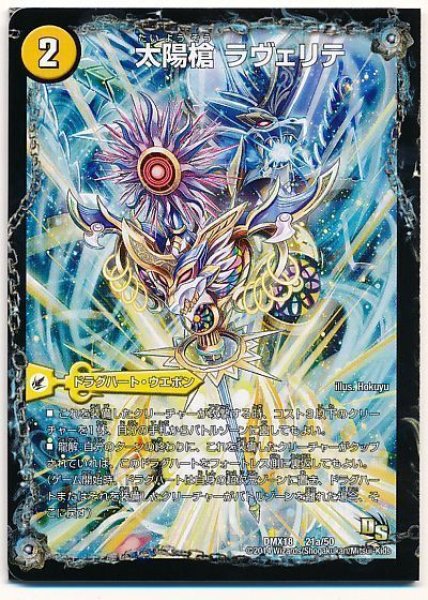 画像1: 【三段変形！龍解オールスターズ】太陽槍ラヴェリテ/白夜教会ブランノワール/日蝕の精霊龍ソレイルノワール DMX18_21/50 (1)