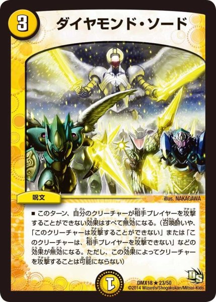 画像1: 【三段変形！龍解オールスターズ】ダイヤモンド・ソード DMX18_23/50 (1)