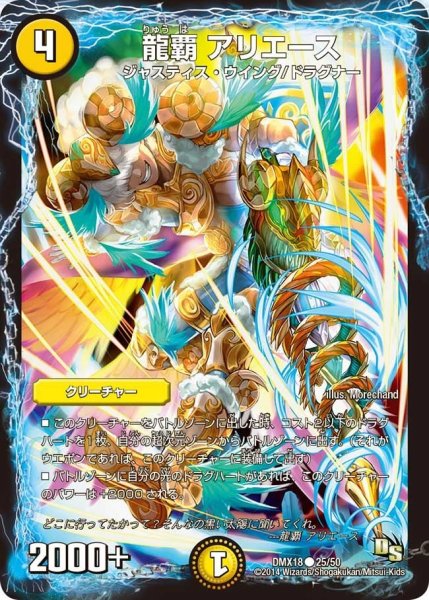 画像1: 【三段変形！龍解オールスターズ】龍覇アリエース DMX18_25/50 (1)